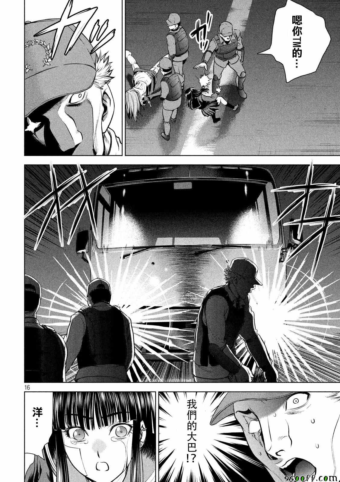 《Satanophany》漫画最新章节第96话免费下拉式在线观看章节第【16】张图片