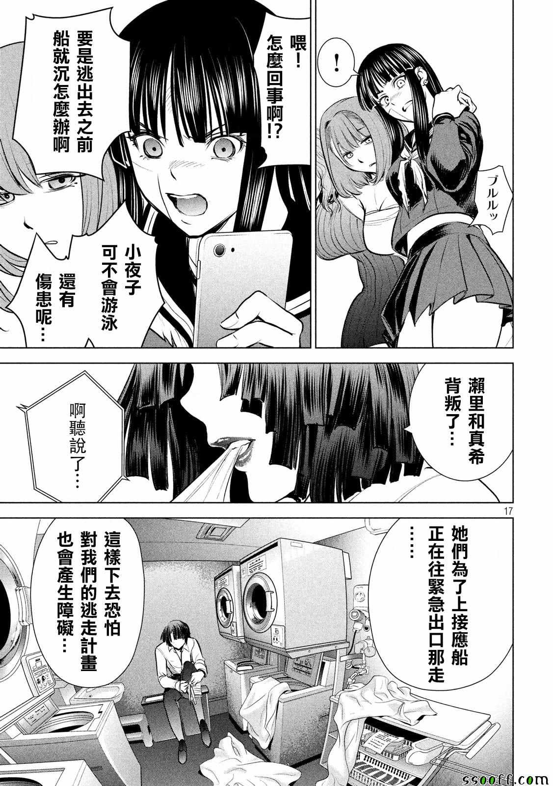 《Satanophany》漫画最新章节第92话免费下拉式在线观看章节第【16】张图片