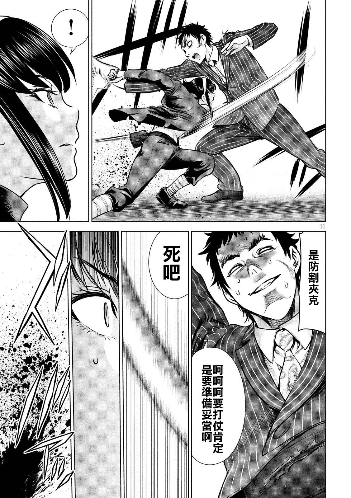《Satanophany》漫画最新章节第86话免费下拉式在线观看章节第【11】张图片