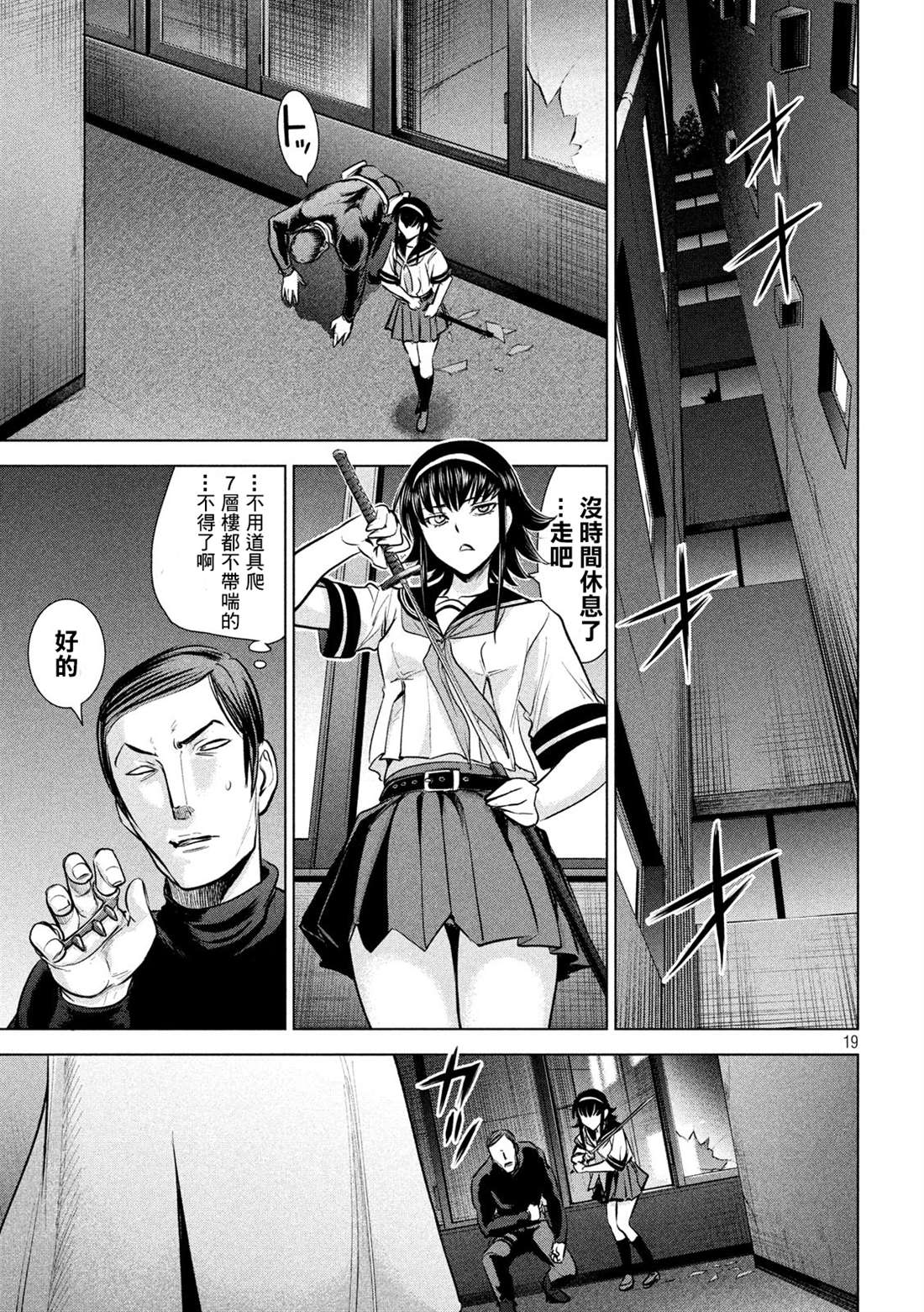 《Satanophany》漫画最新章节第140话 伏魔殿免费下拉式在线观看章节第【19】张图片