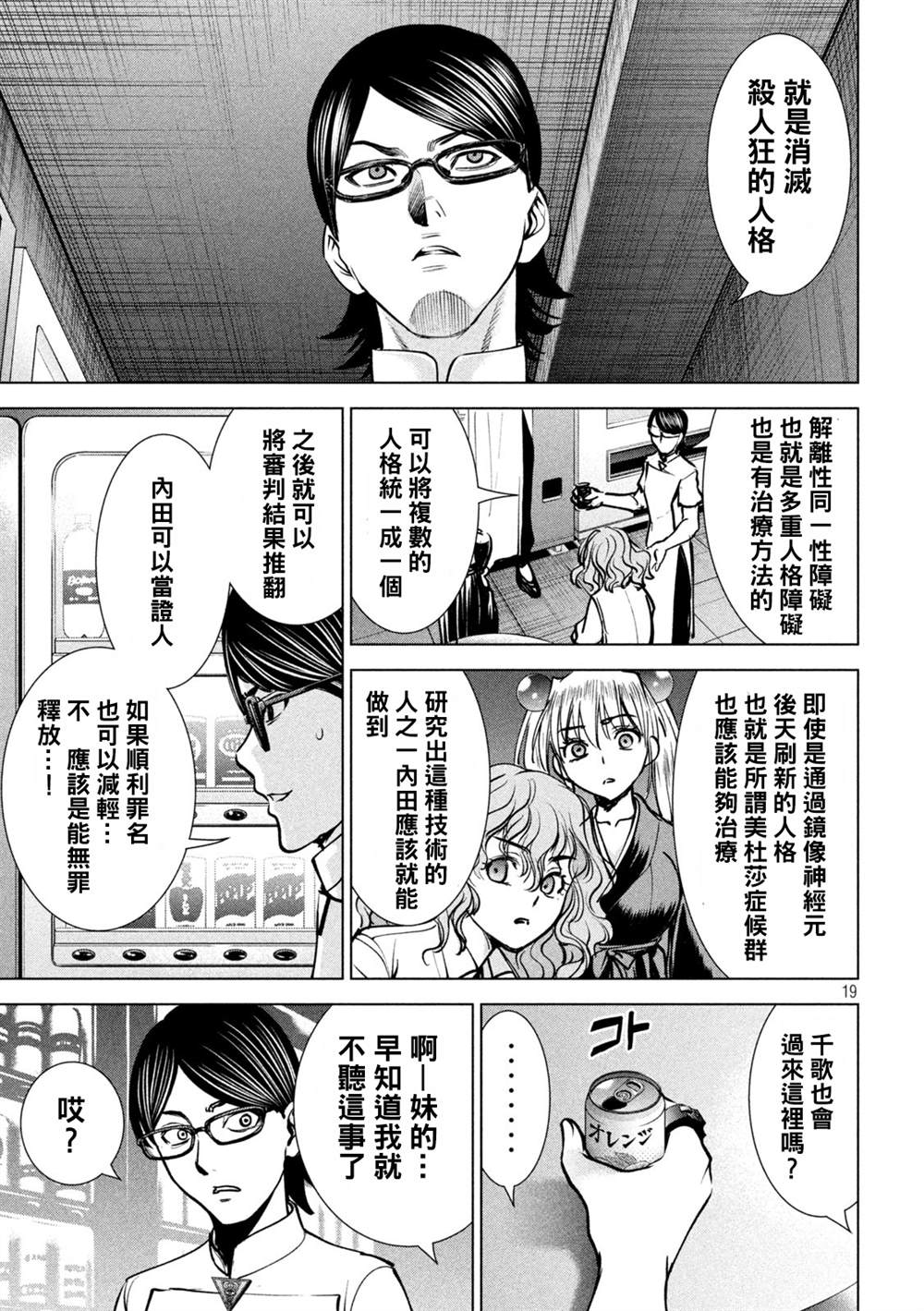 《Satanophany》漫画最新章节第172话免费下拉式在线观看章节第【19】张图片