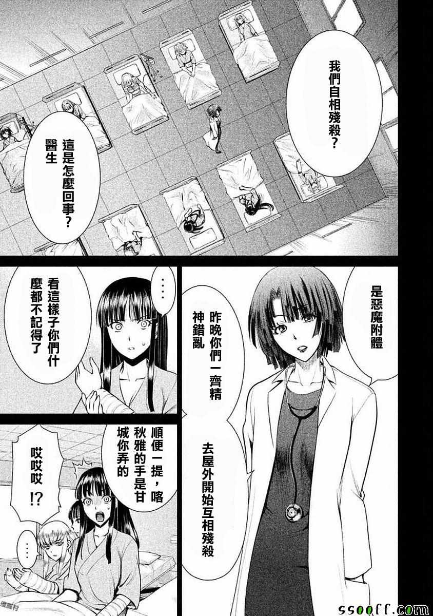 《Satanophany》漫画最新章节第32话免费下拉式在线观看章节第【13】张图片