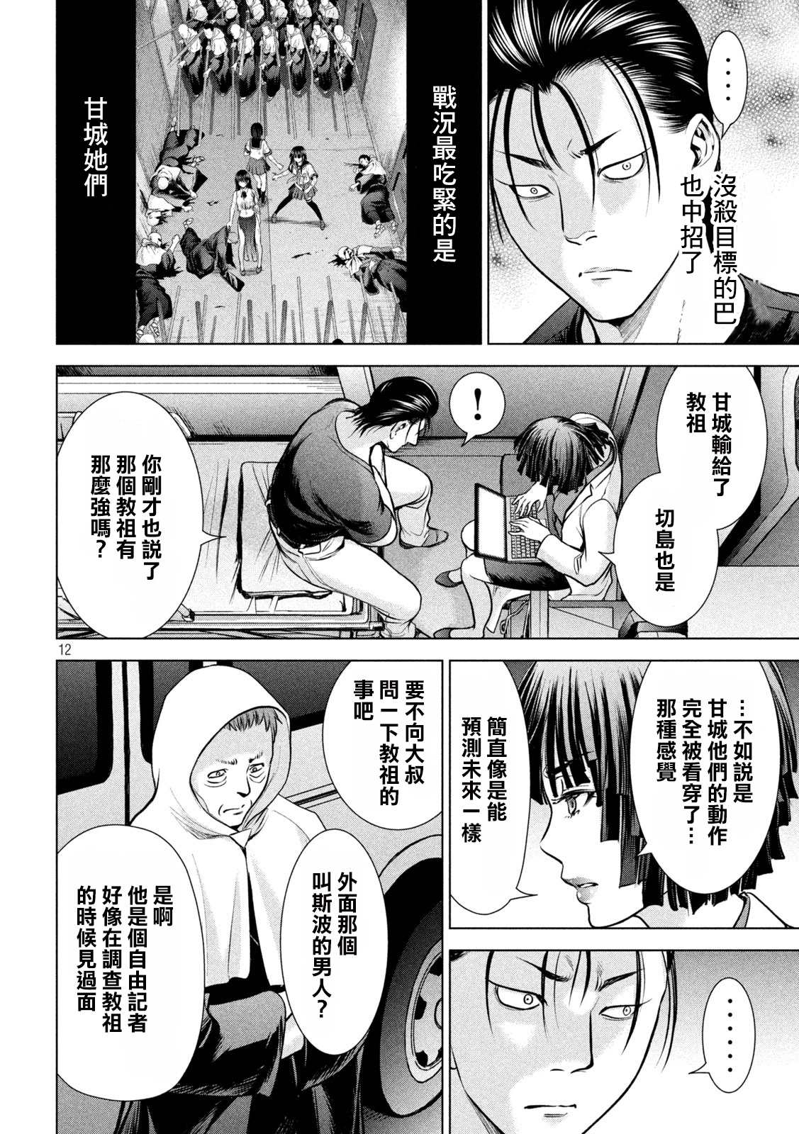 《Satanophany》漫画最新章节第155话 战局免费下拉式在线观看章节第【12】张图片