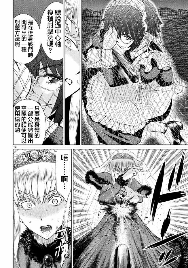 《Satanophany》漫画最新章节第23话免费下拉式在线观看章节第【15】张图片