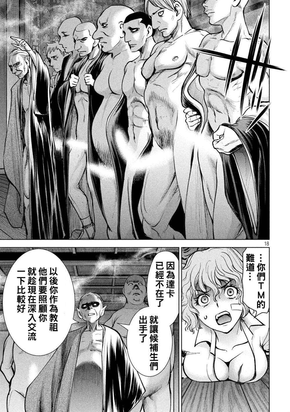 《Satanophany》漫画最新章节第178话免费下拉式在线观看章节第【17】张图片