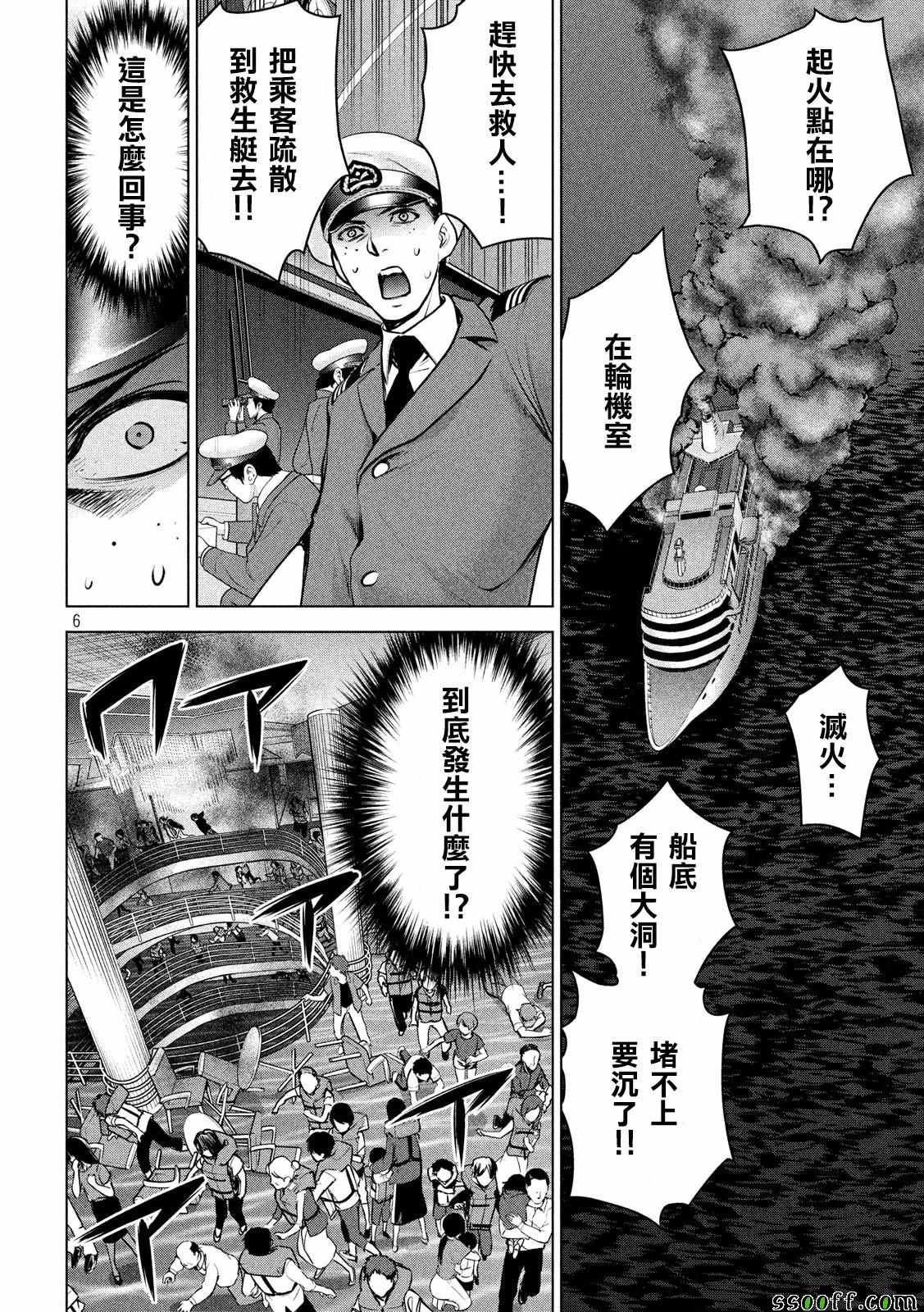 《Satanophany》漫画最新章节第93话免费下拉式在线观看章节第【6】张图片