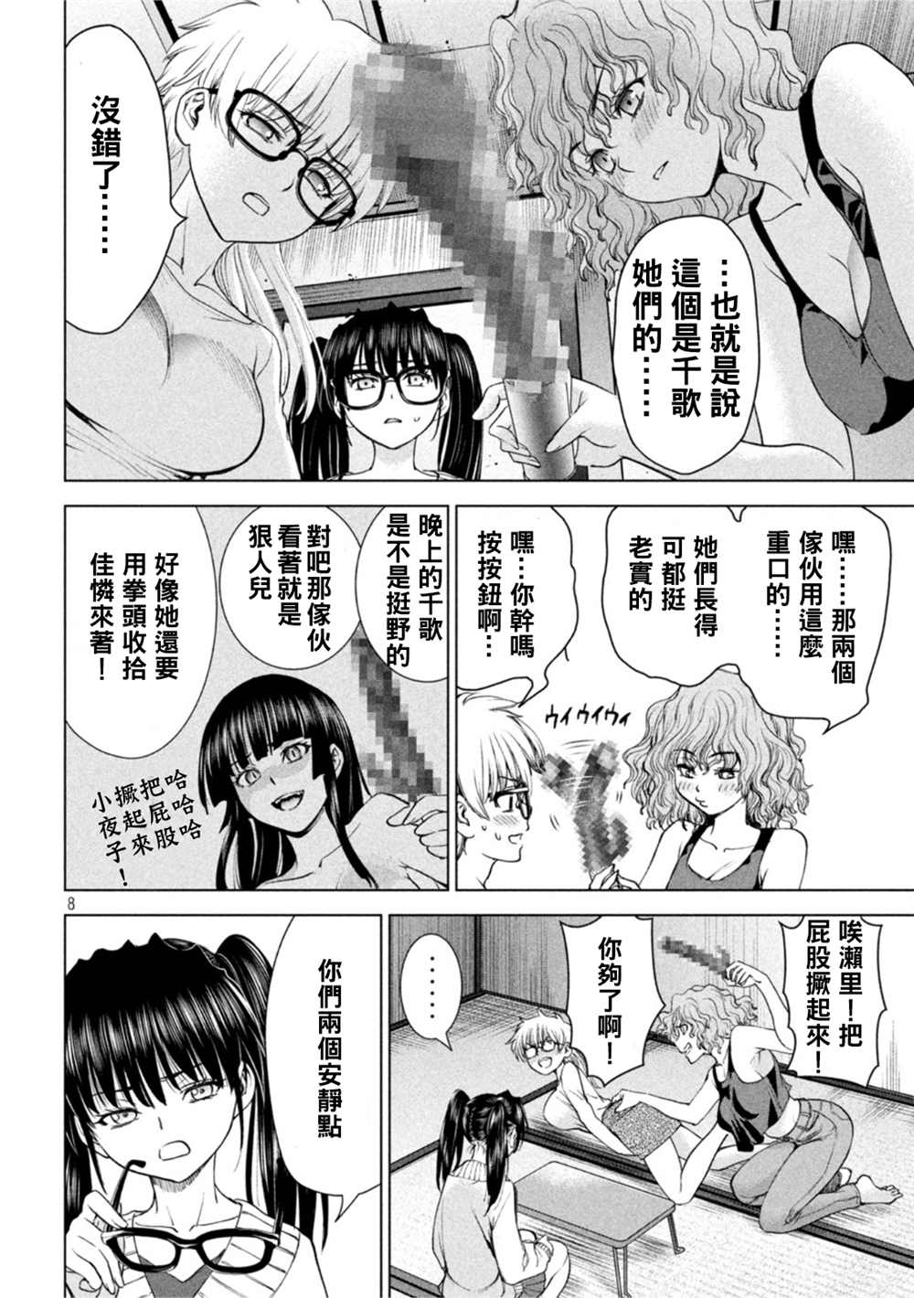 《Satanophany》漫画最新章节第213话免费下拉式在线观看章节第【8】张图片