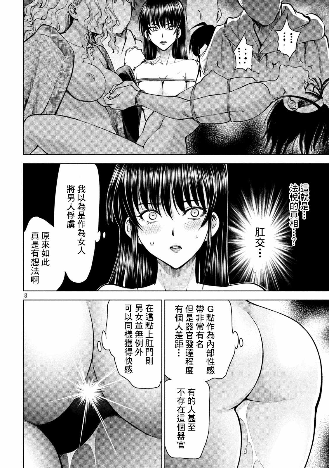 《Satanophany》漫画最新章节第164话 圣液免费下拉式在线观看章节第【8】张图片