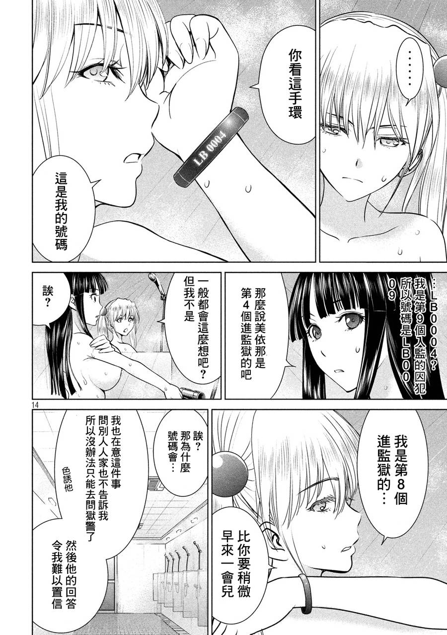 《Satanophany》漫画最新章节第4话免费下拉式在线观看章节第【14】张图片