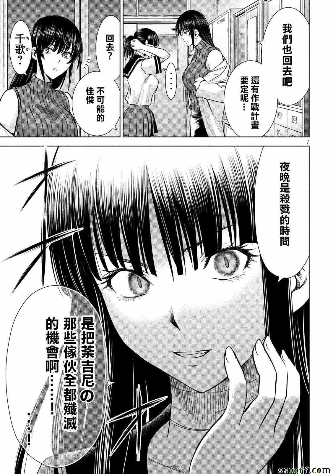 《Satanophany》漫画最新章节第115话免费下拉式在线观看章节第【6】张图片