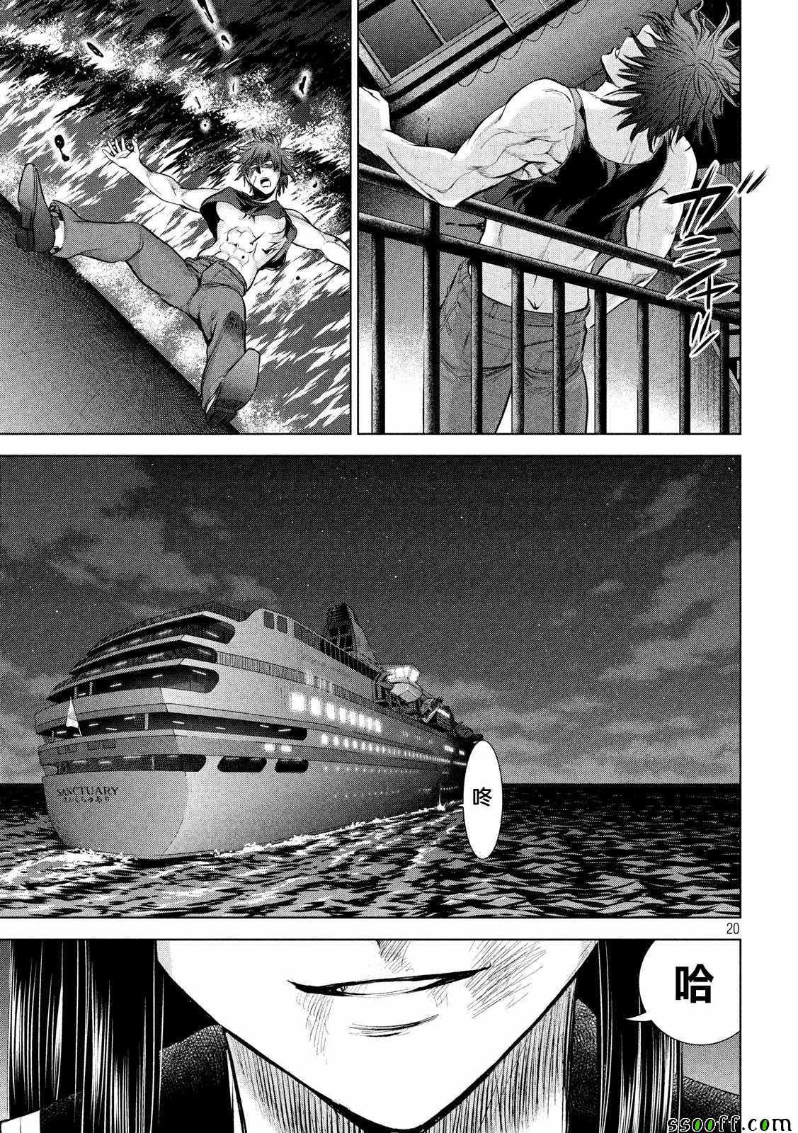 《Satanophany》漫画最新章节第79话免费下拉式在线观看章节第【18】张图片