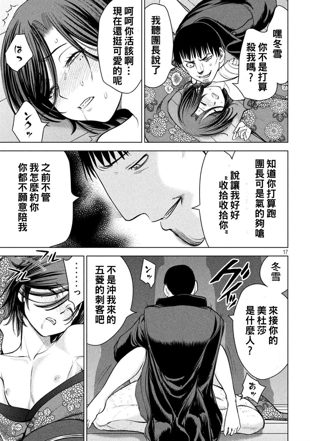 《Satanophany》漫画最新章节第227话 背叛免费下拉式在线观看章节第【17】张图片