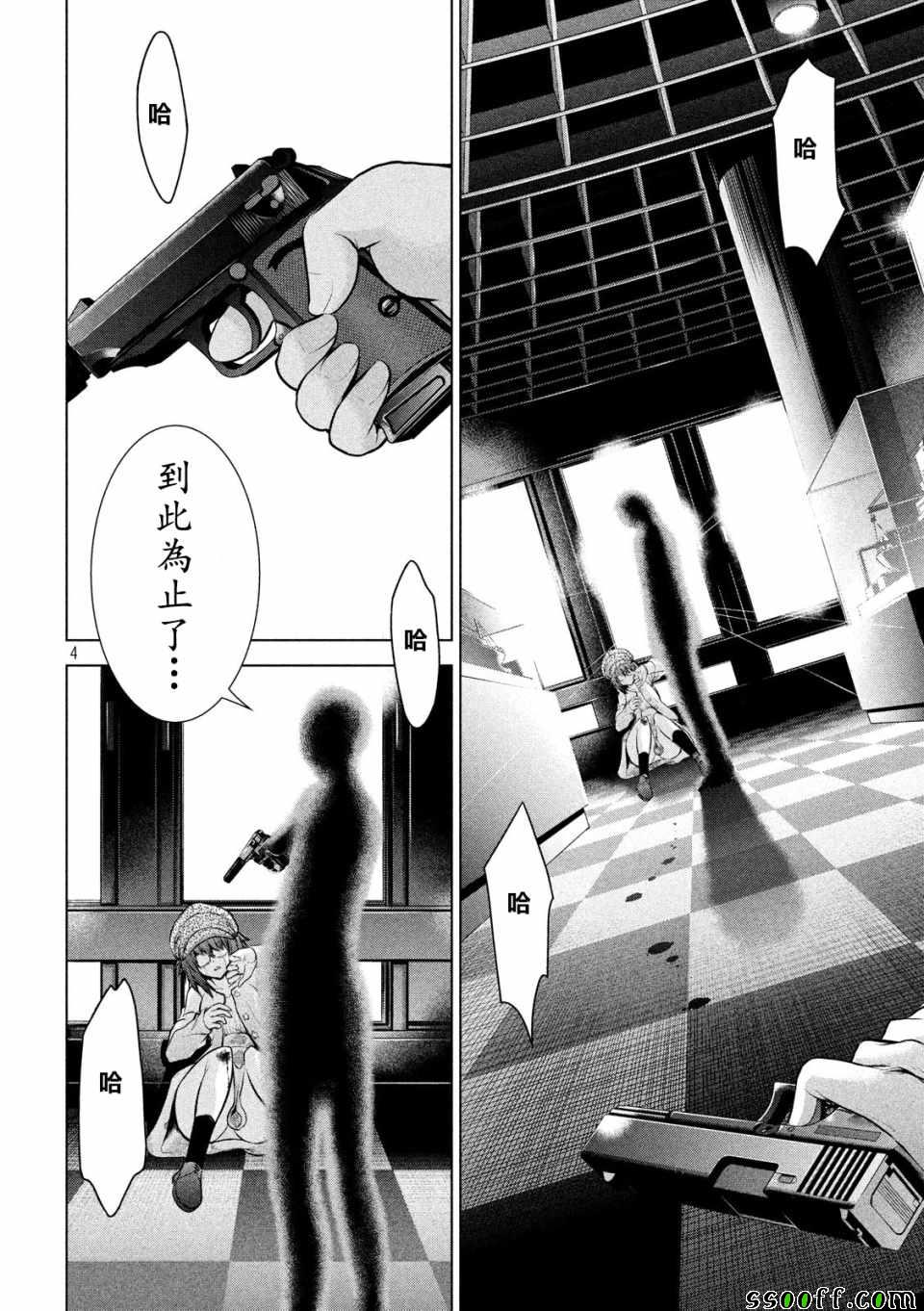 《Satanophany》漫画最新章节第90话免费下拉式在线观看章节第【4】张图片
