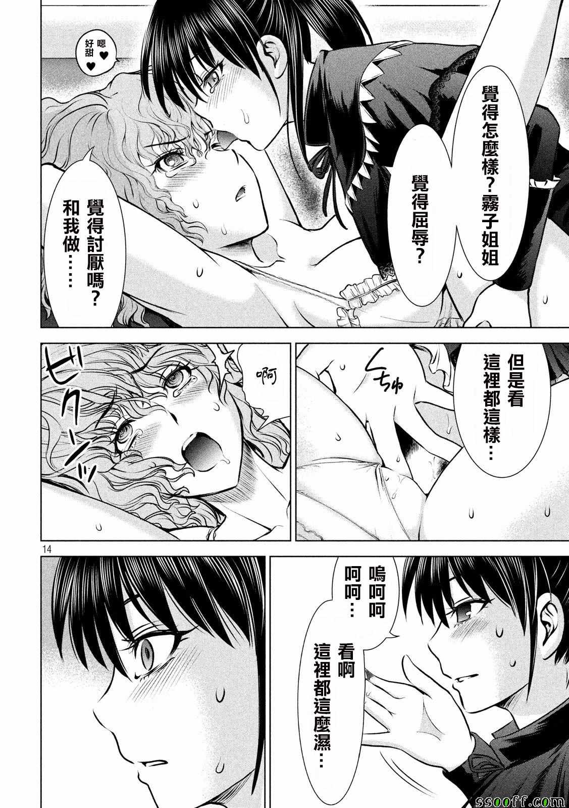 《Satanophany》漫画最新章节第66话免费下拉式在线观看章节第【14】张图片