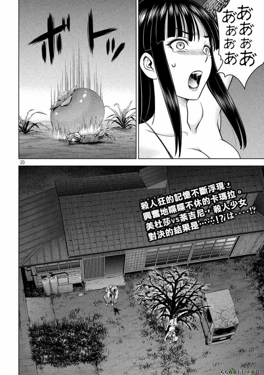 《Satanophany》漫画最新章节第111话免费下拉式在线观看章节第【19】张图片