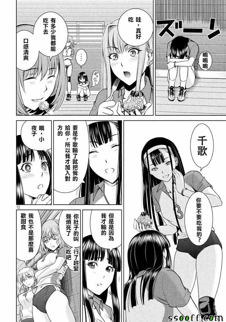 《Satanophany》漫画最新章节第34话免费下拉式在线观看章节第【12】张图片