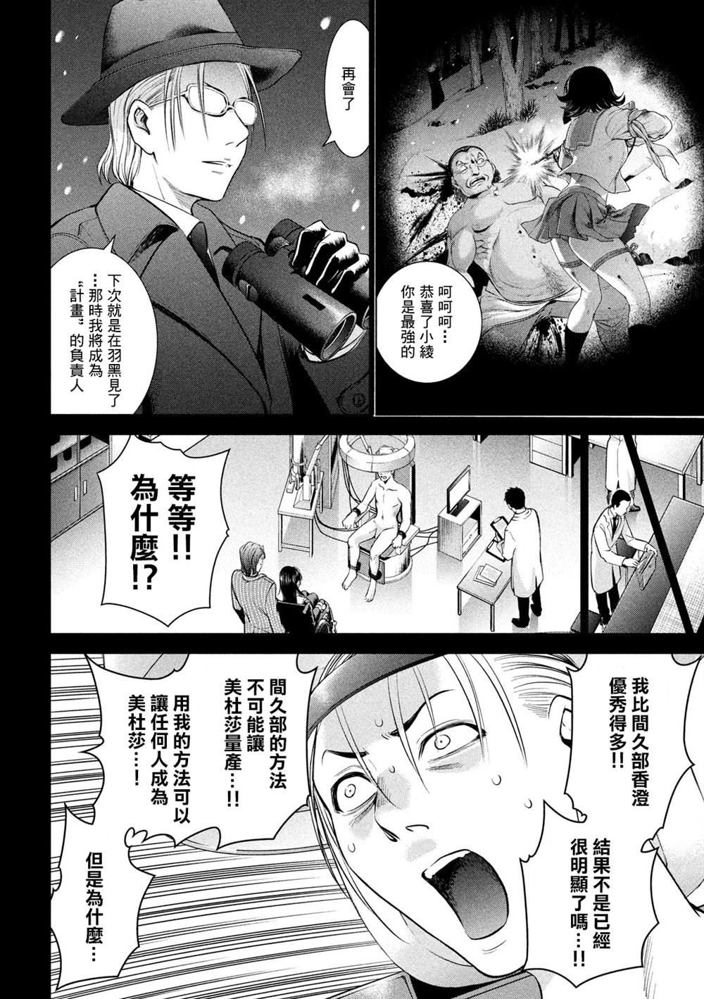《Satanophany》漫画最新章节第141话 意料之外的袭击免费下拉式在线观看章节第【4】张图片