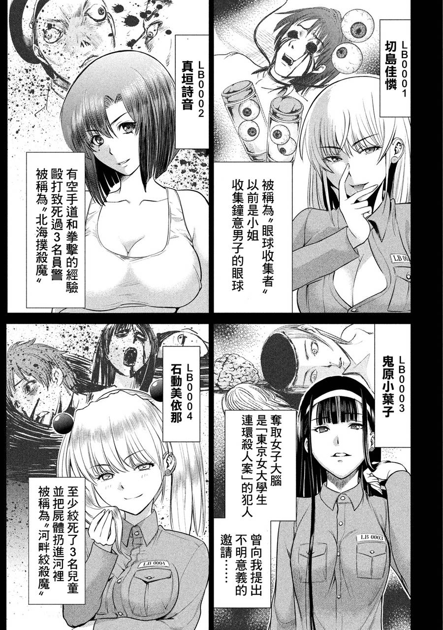 《Satanophany》漫画最新章节第4话免费下拉式在线观看章节第【3】张图片