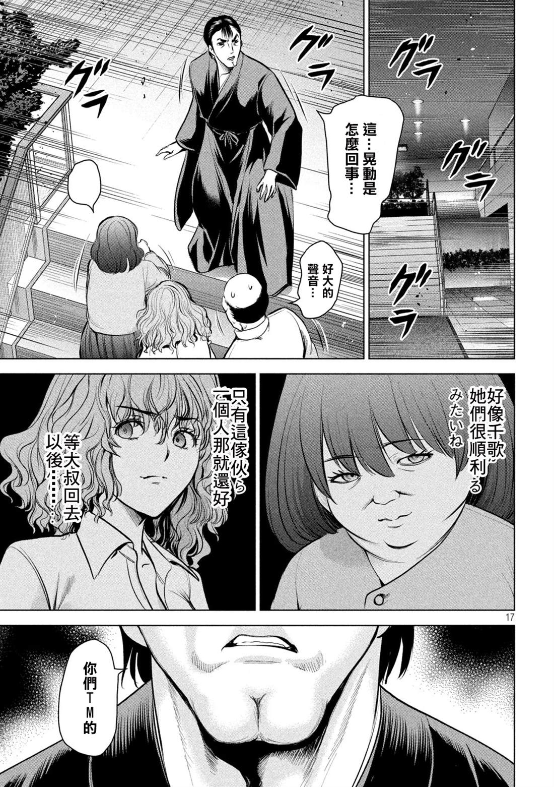 《Satanophany》漫画最新章节第146话 爆发前后免费下拉式在线观看章节第【17】张图片