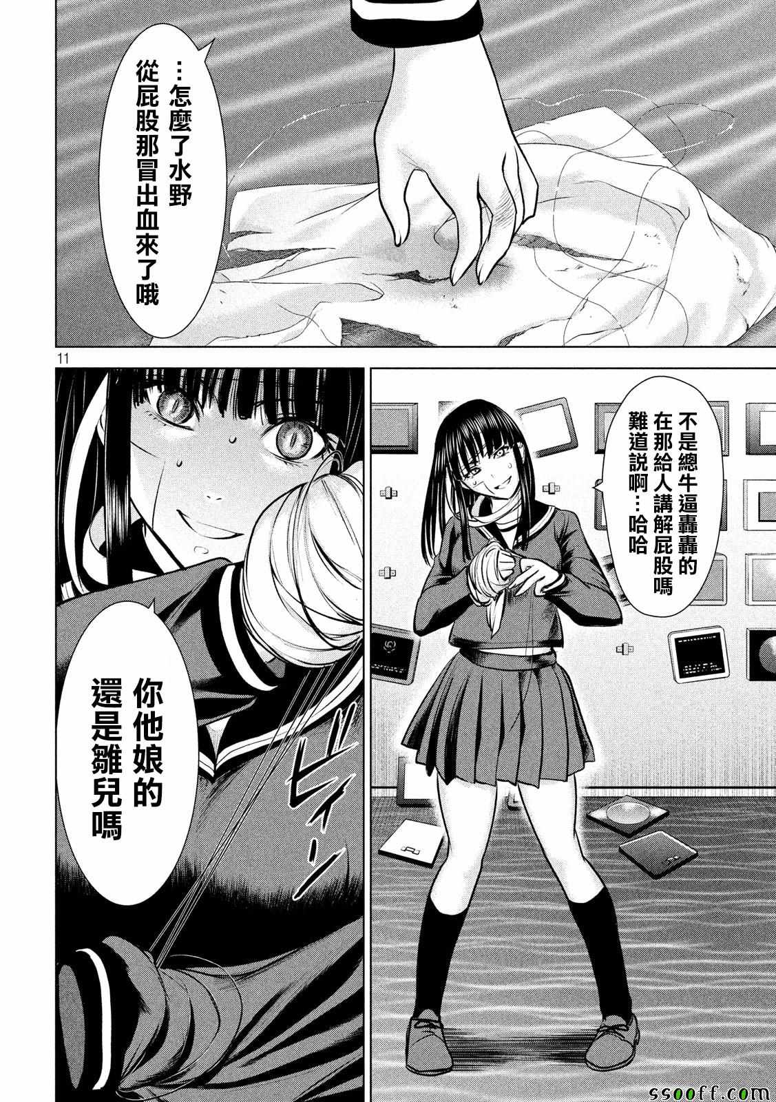 《Satanophany》漫画最新章节第89话免费下拉式在线观看章节第【10】张图片