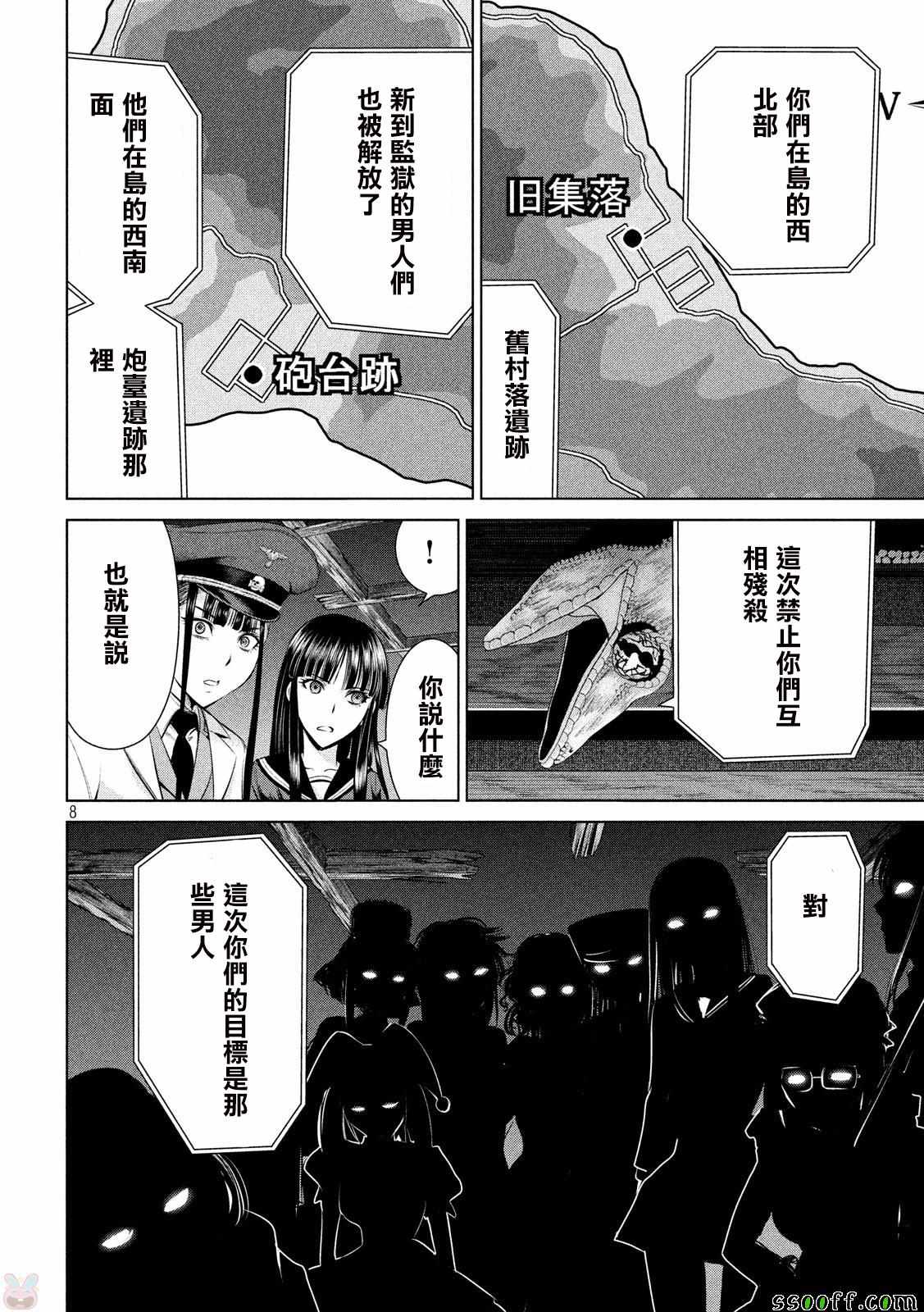 《Satanophany》漫画最新章节第37话免费下拉式在线观看章节第【7】张图片
