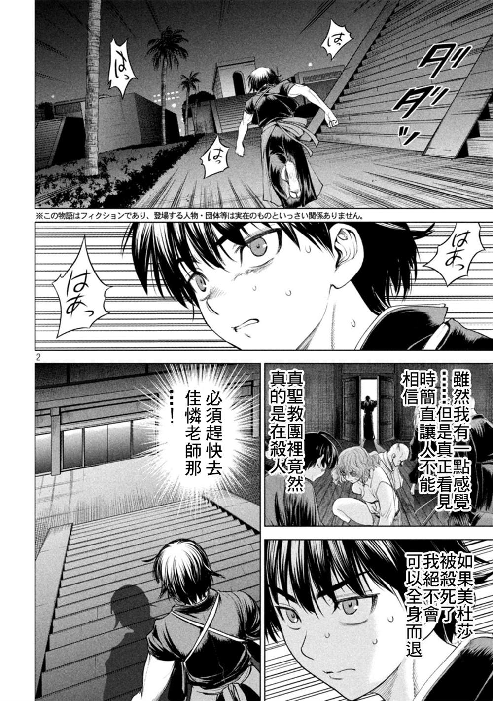 《Satanophany》漫画最新章节第192话 觉免费下拉式在线观看章节第【2】张图片