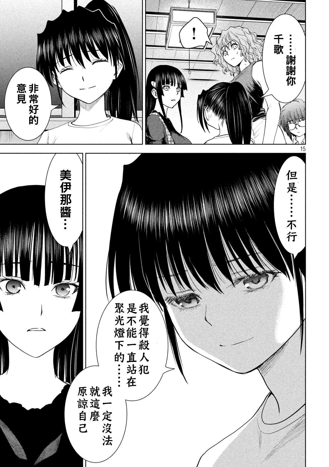 《Satanophany》漫画最新章节第224话 应处的世界免费下拉式在线观看章节第【15】张图片