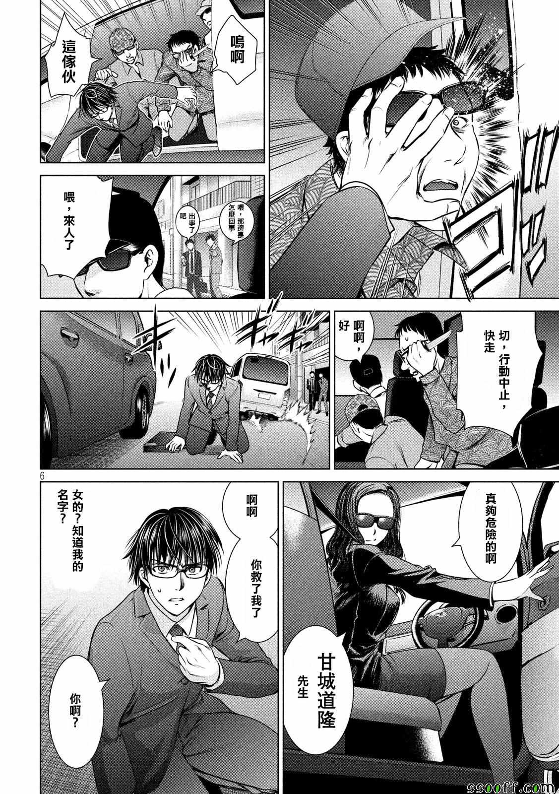 《Satanophany》漫画最新章节第35话免费下拉式在线观看章节第【6】张图片