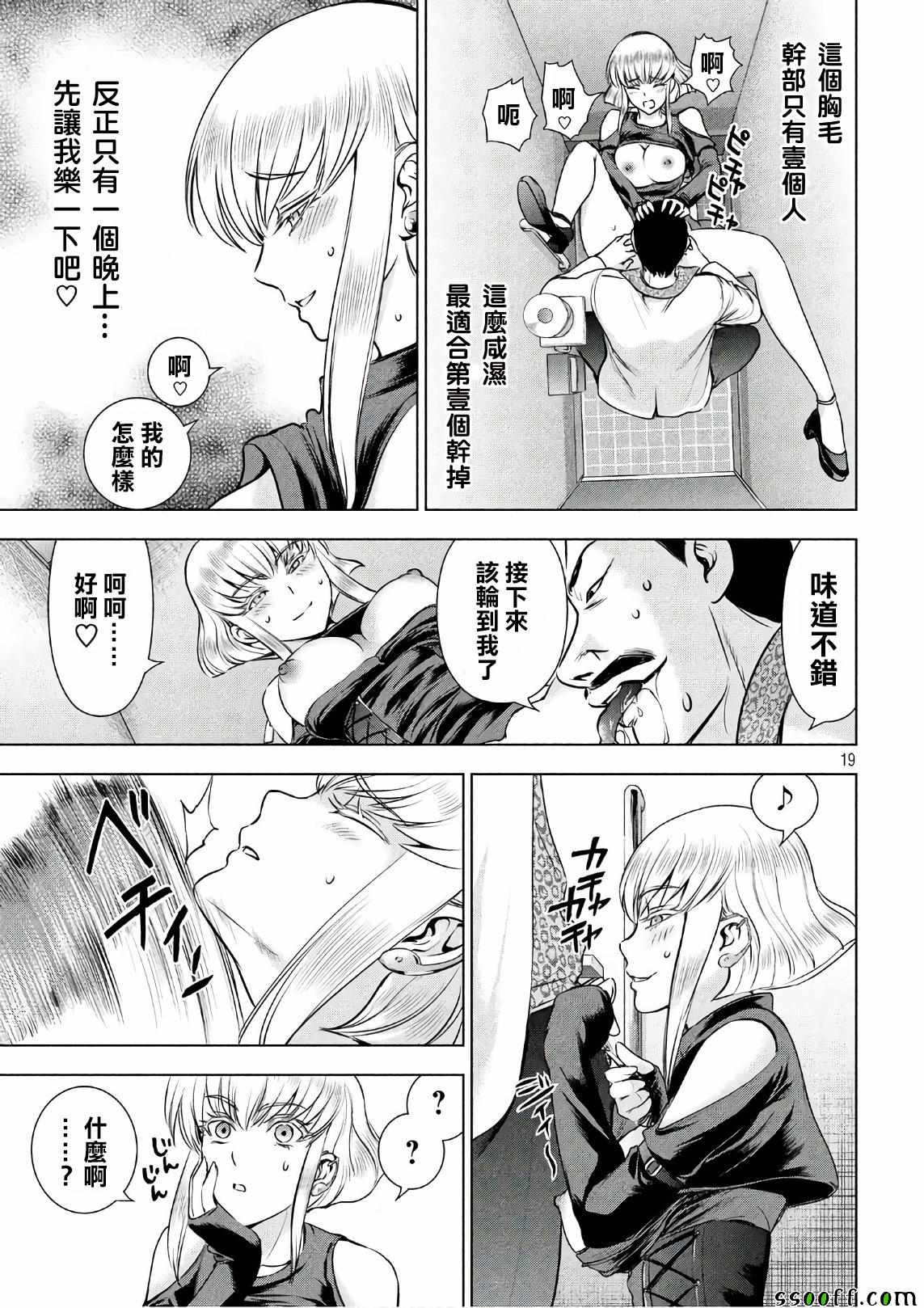 《Satanophany》漫画最新章节第58话免费下拉式在线观看章节第【19】张图片