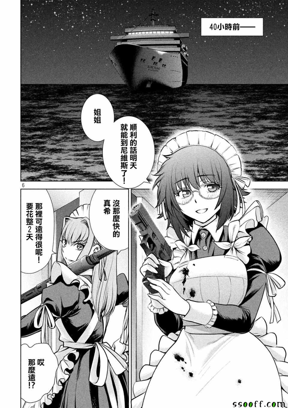 《Satanophany》漫画最新章节第90话免费下拉式在线观看章节第【6】张图片