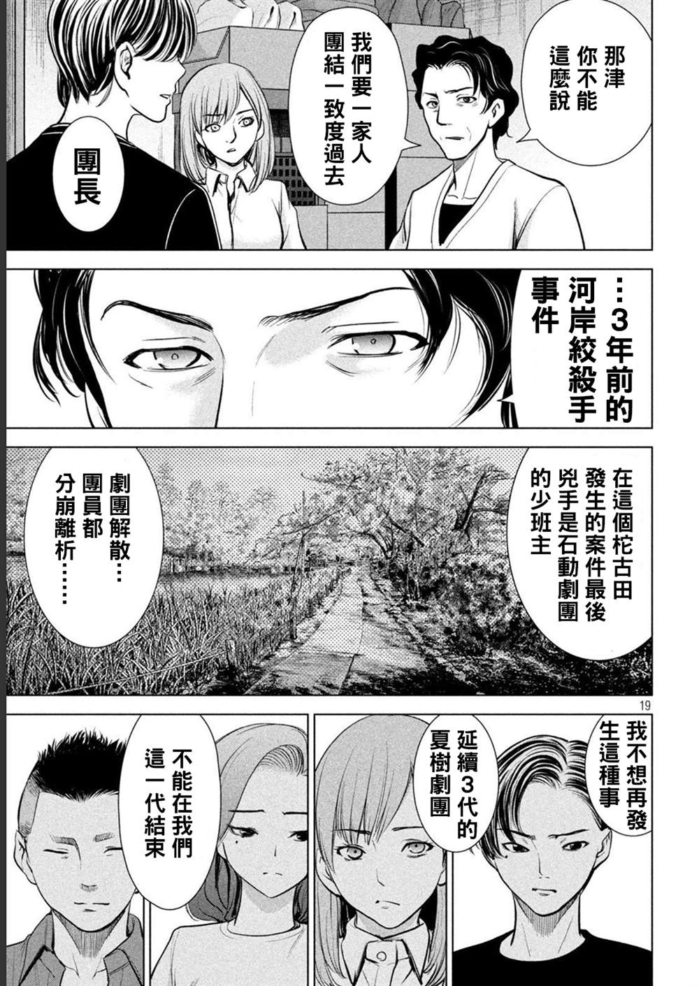 《Satanophany》漫画最新章节第212话 茂夫免费下拉式在线观看章节第【17】张图片