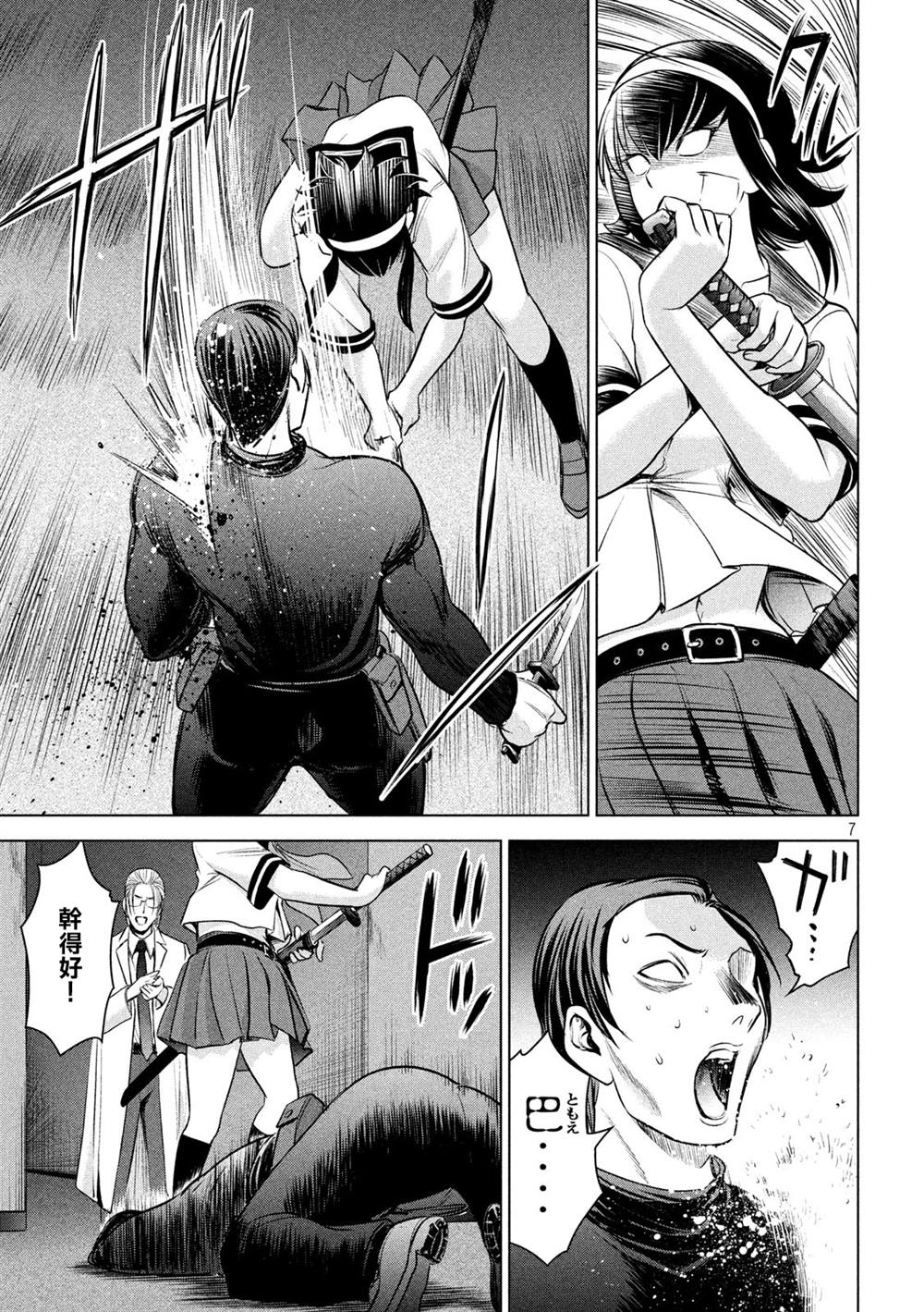 《Satanophany》漫画最新章节第141话 意料之外的袭击免费下拉式在线观看章节第【7】张图片