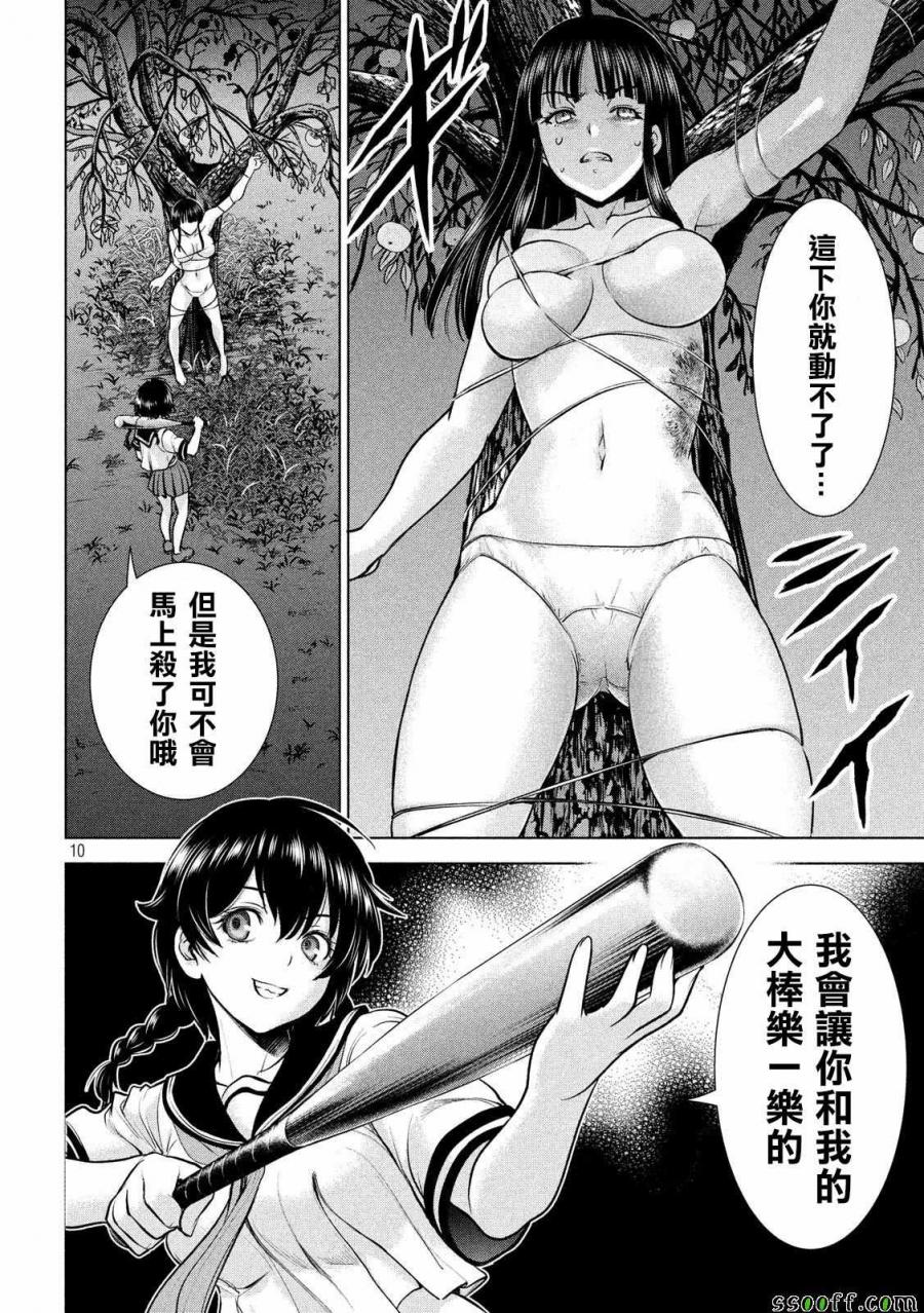 《Satanophany》漫画最新章节第111话免费下拉式在线观看章节第【9】张图片