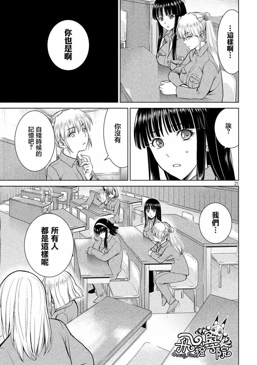 《Satanophany》漫画最新章节第7话免费下拉式在线观看章节第【14】张图片