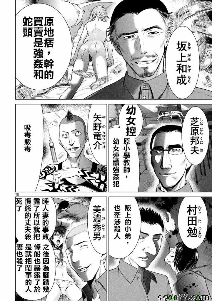 《Satanophany》漫画最新章节第34话免费下拉式在线观看章节第【17】张图片