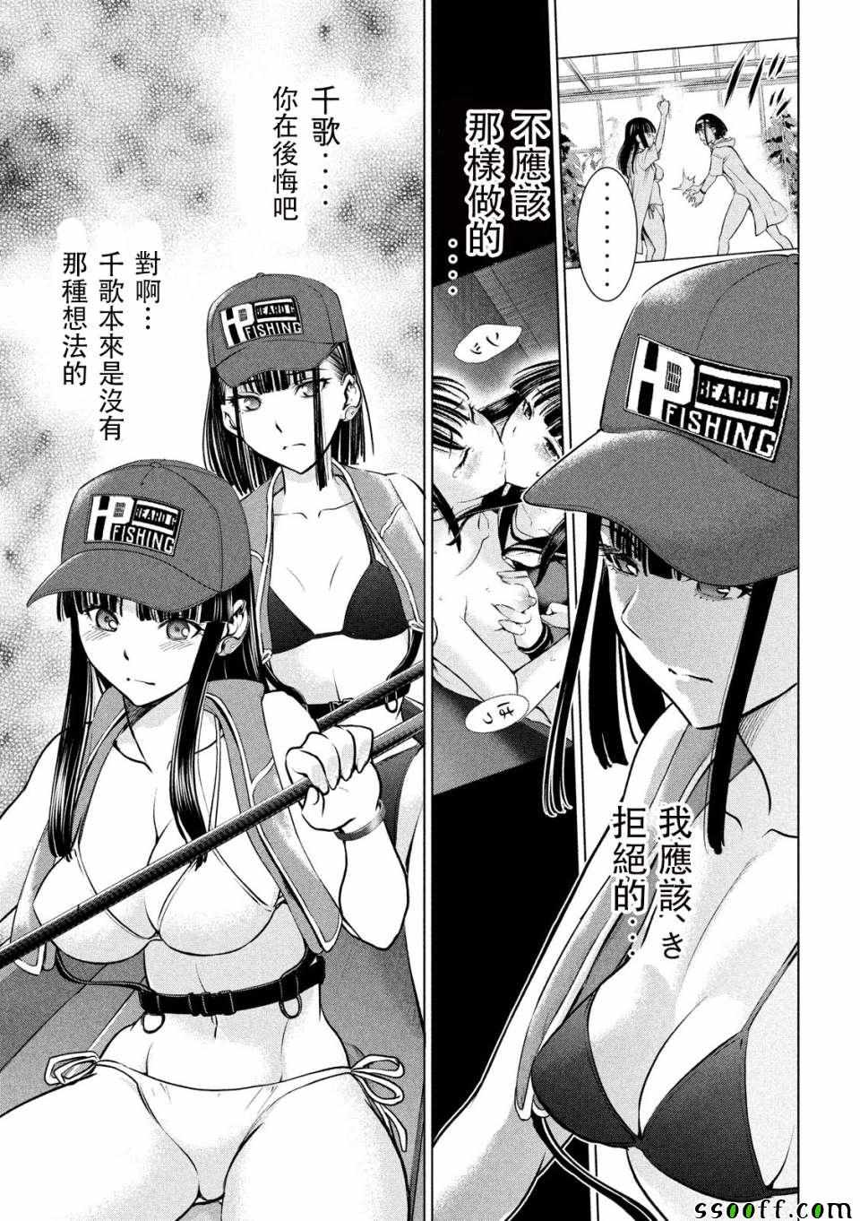 《Satanophany》漫画最新章节第104话免费下拉式在线观看章节第【16】张图片