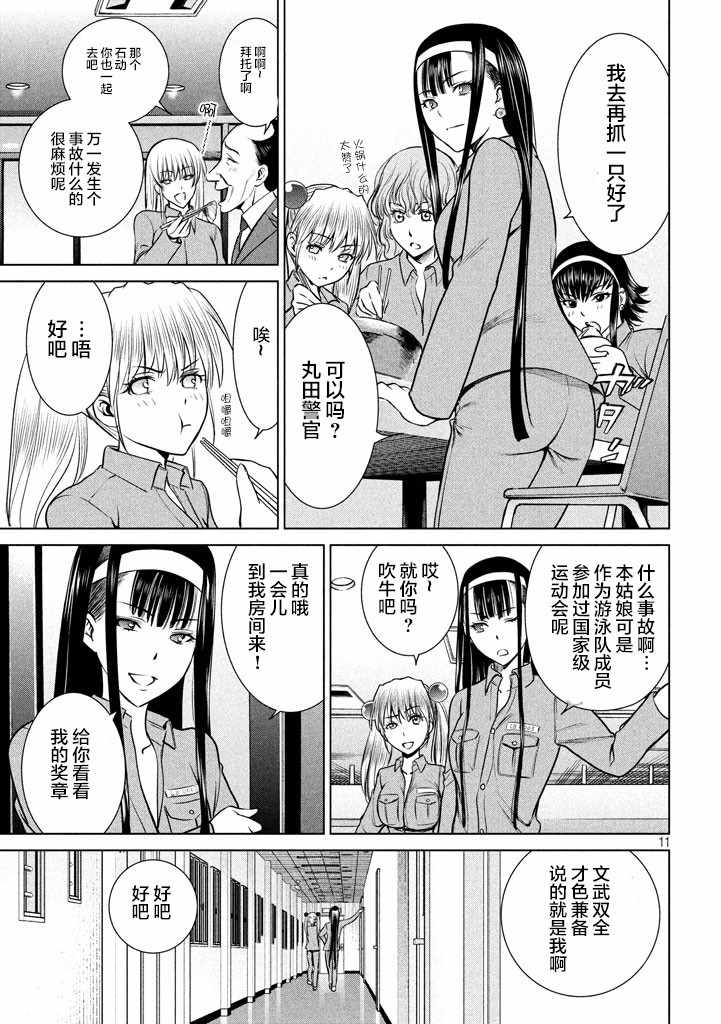 《Satanophany》漫画最新章节第18话免费下拉式在线观看章节第【11】张图片
