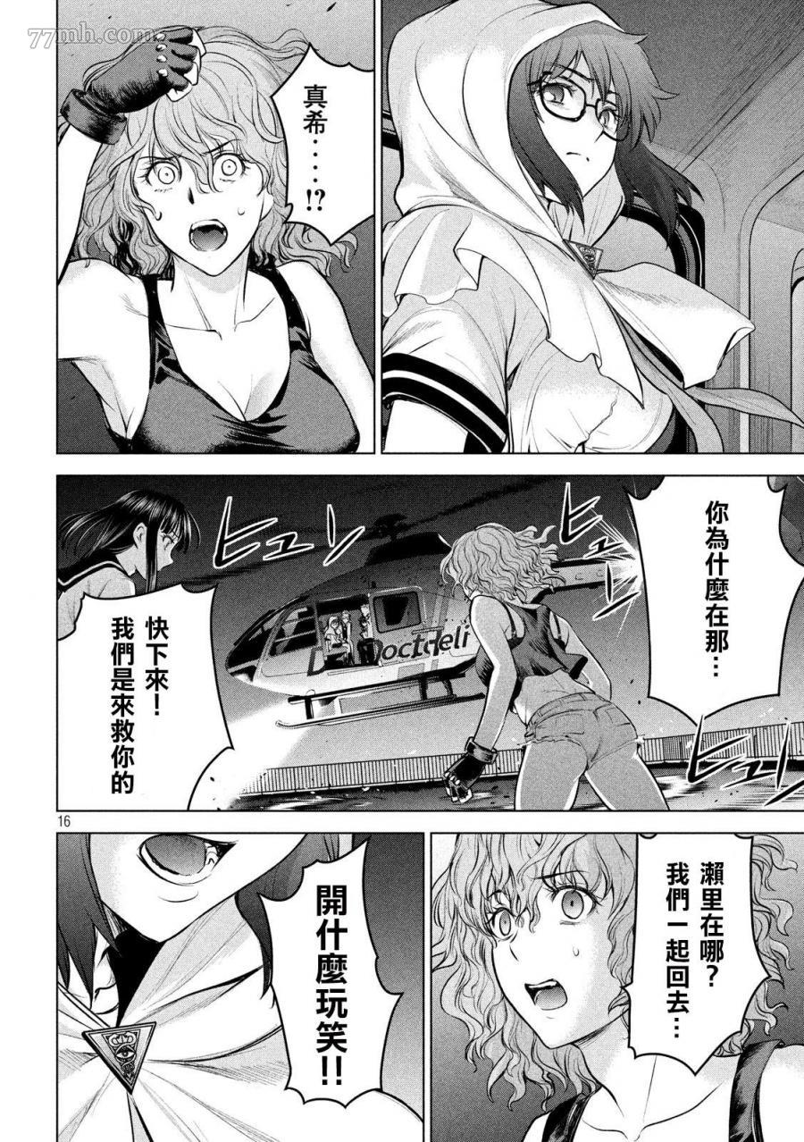 《Satanophany》漫画最新章节第125话 撤退命令免费下拉式在线观看章节第【16】张图片