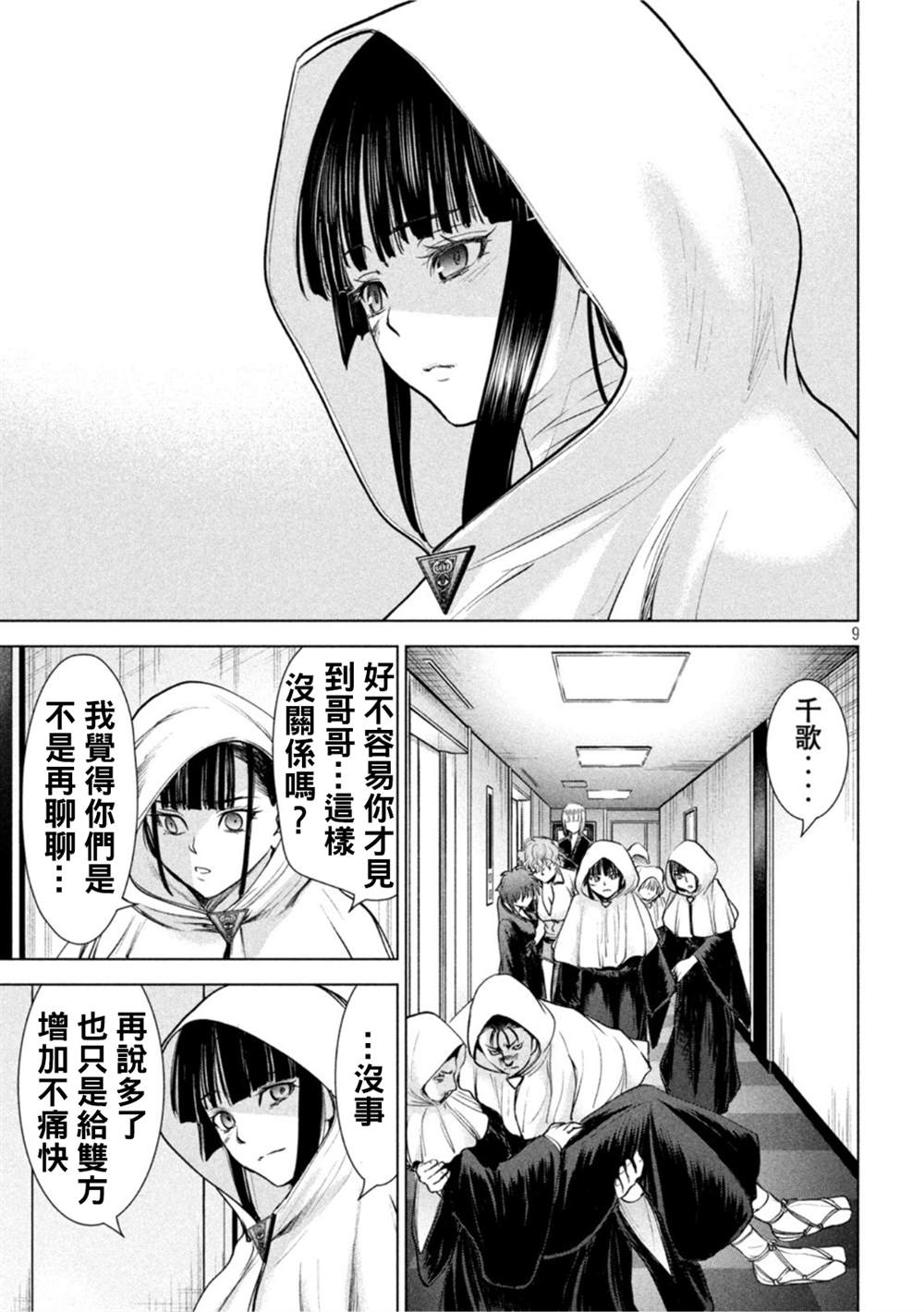 《Satanophany》漫画最新章节第195话免费下拉式在线观看章节第【9】张图片
