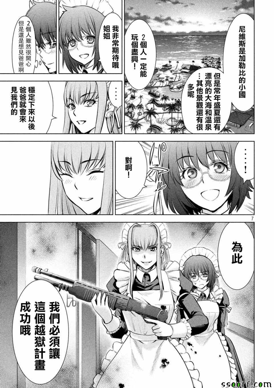 《Satanophany》漫画最新章节第90话免费下拉式在线观看章节第【7】张图片