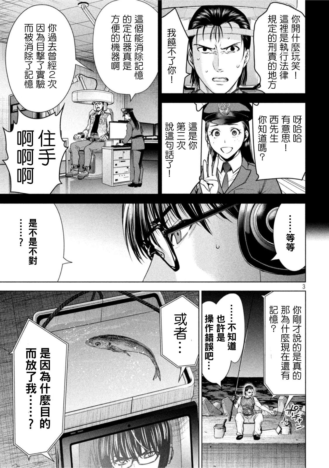 《Satanophany》漫画最新章节第206话 吾妻免费下拉式在线观看章节第【3】张图片