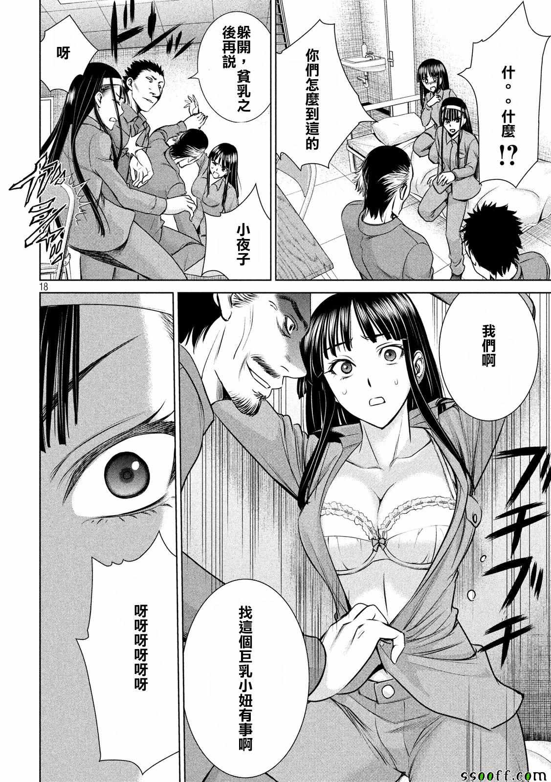 《Satanophany》漫画最新章节第35话免费下拉式在线观看章节第【18】张图片