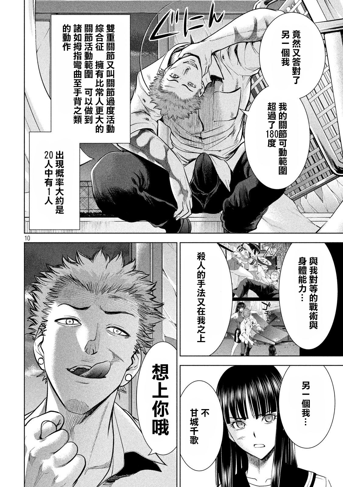 《Satanophany》漫画最新章节第117话 潮免费下拉式在线观看章节第【9】张图片