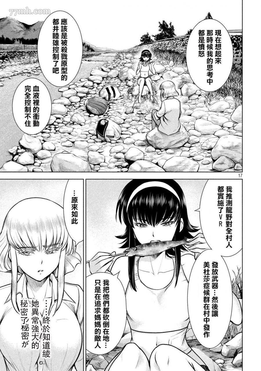 《Satanophany》漫画最新章节第133话 村中杀人鬼免费下拉式在线观看章节第【17】张图片