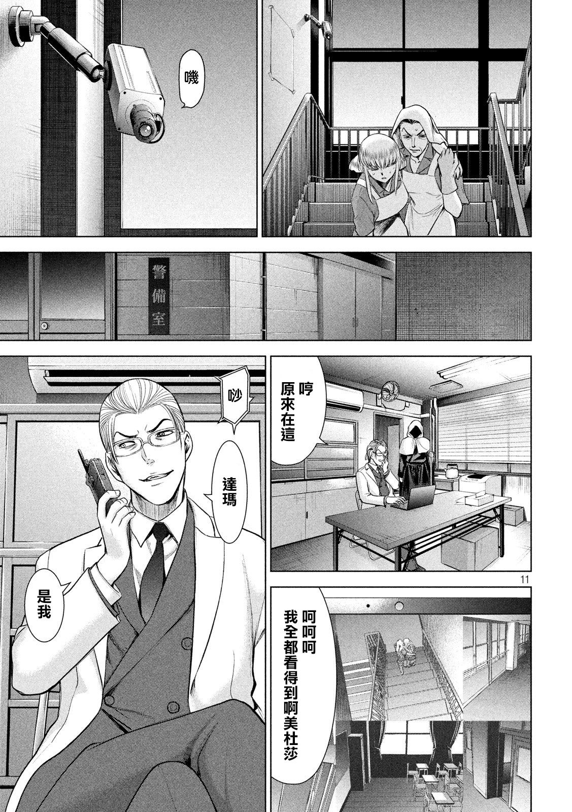 《Satanophany》漫画最新章节第118话 丽香姐免费下拉式在线观看章节第【11】张图片