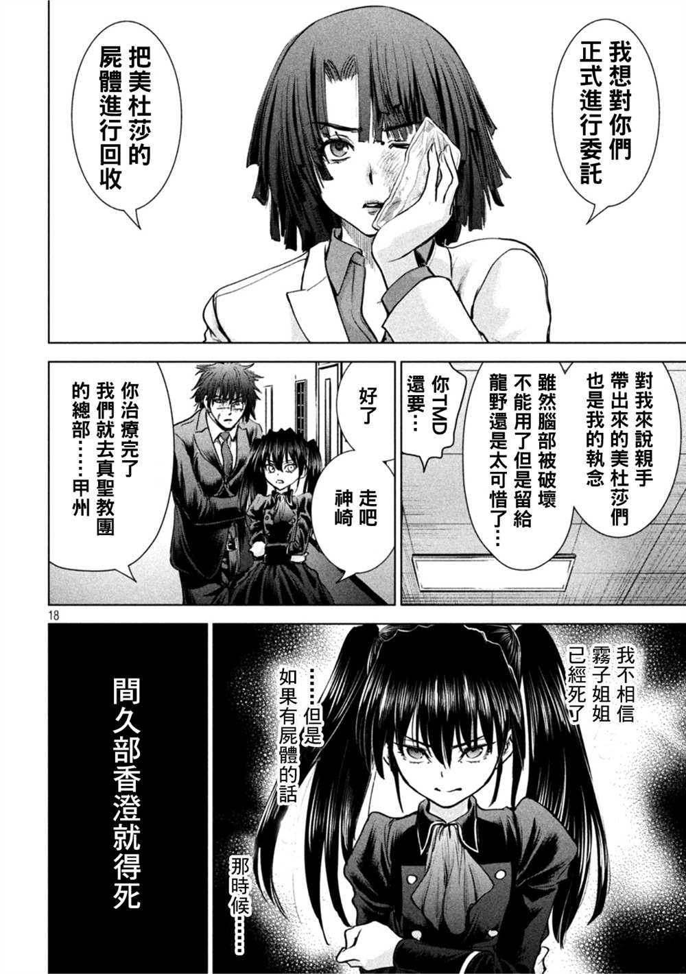 《Satanophany》漫画最新章节第203话免费下拉式在线观看章节第【17】张图片