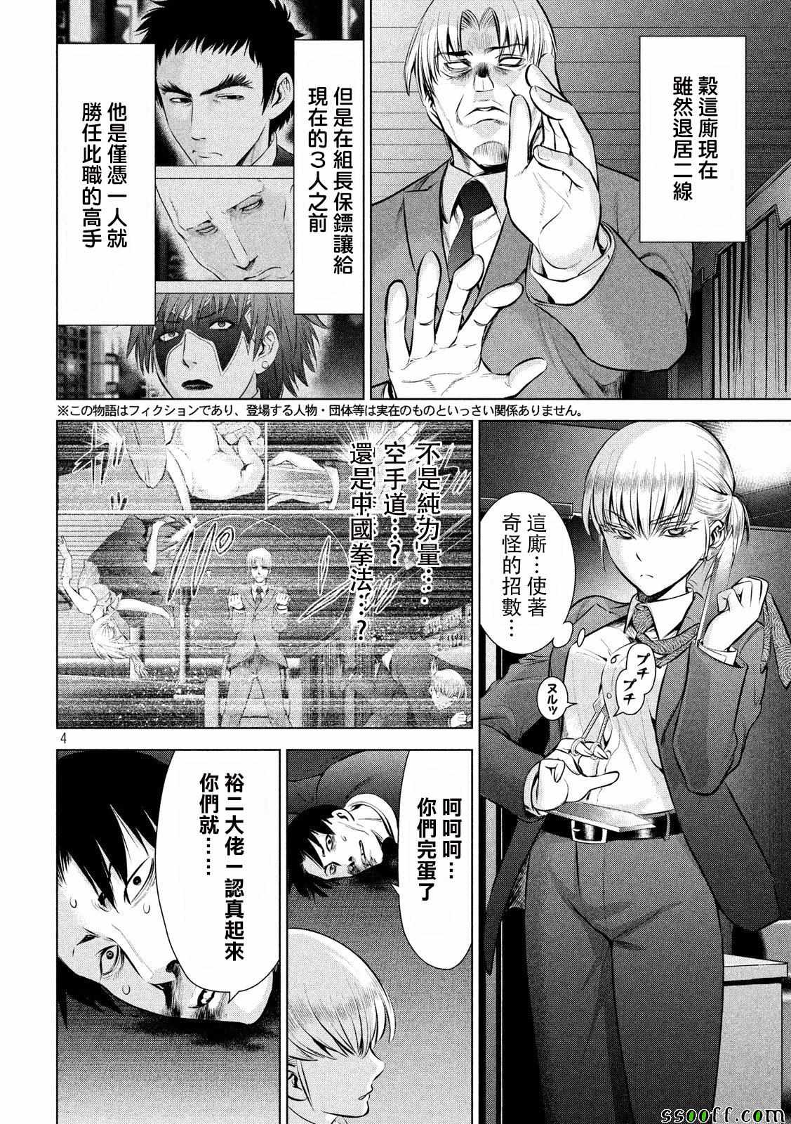 《Satanophany》漫画最新章节第68话免费下拉式在线观看章节第【3】张图片