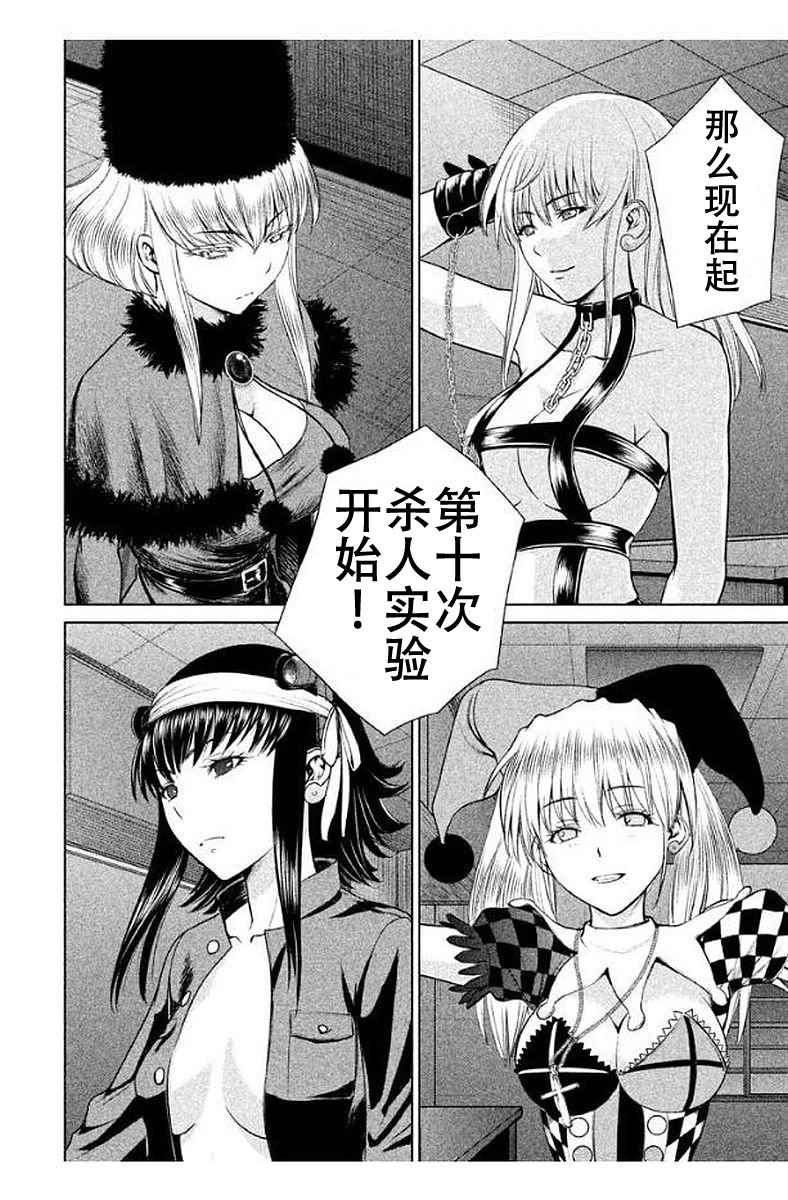 《Satanophany》漫画最新章节第11话免费下拉式在线观看章节第【8】张图片