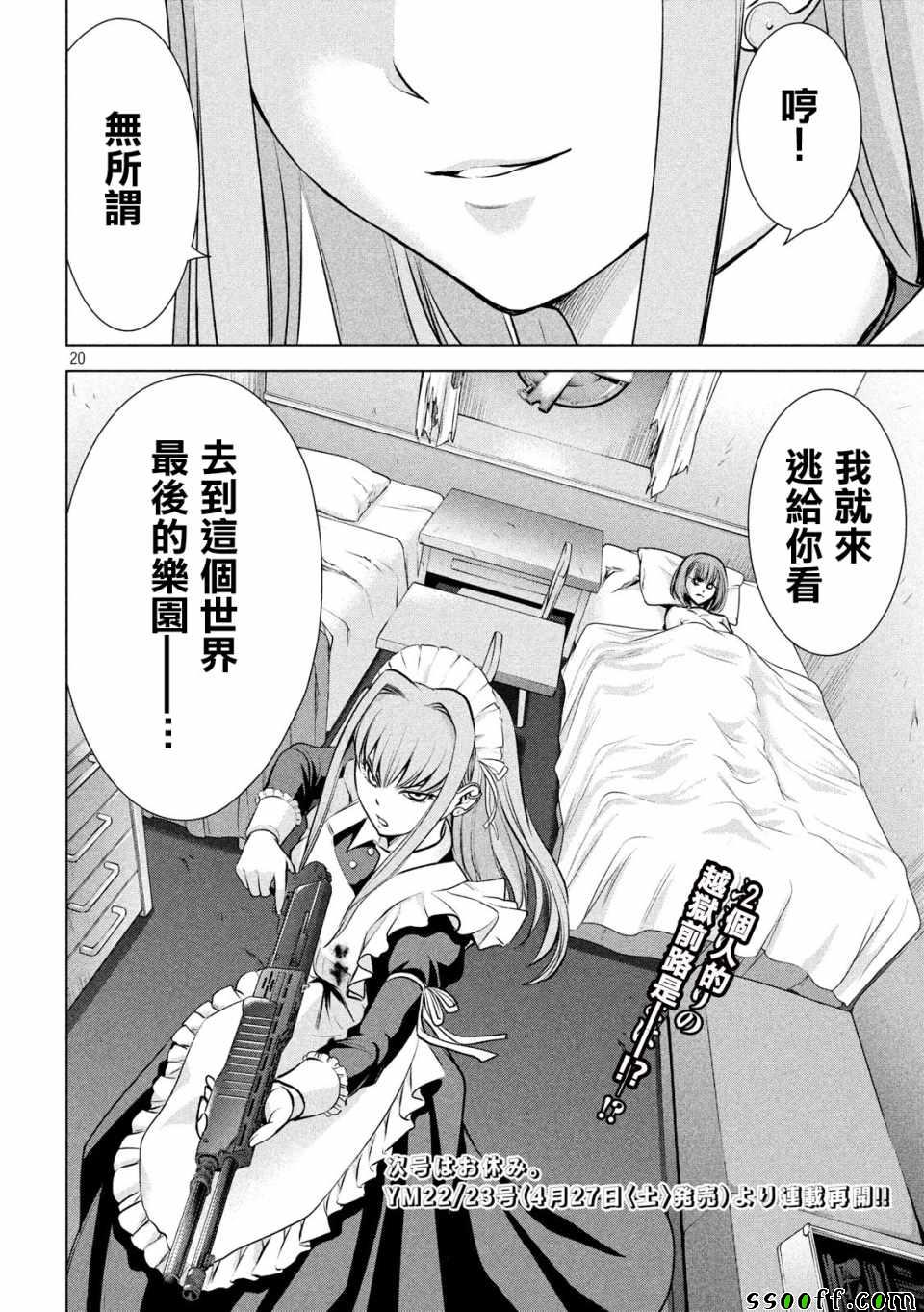 《Satanophany》漫画最新章节第90话免费下拉式在线观看章节第【20】张图片