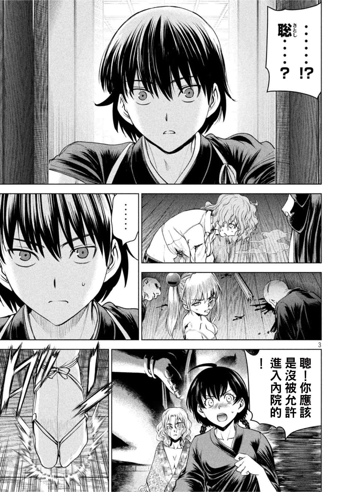 《Satanophany》漫画最新章节第190话 兵法免费下拉式在线观看章节第【3】张图片